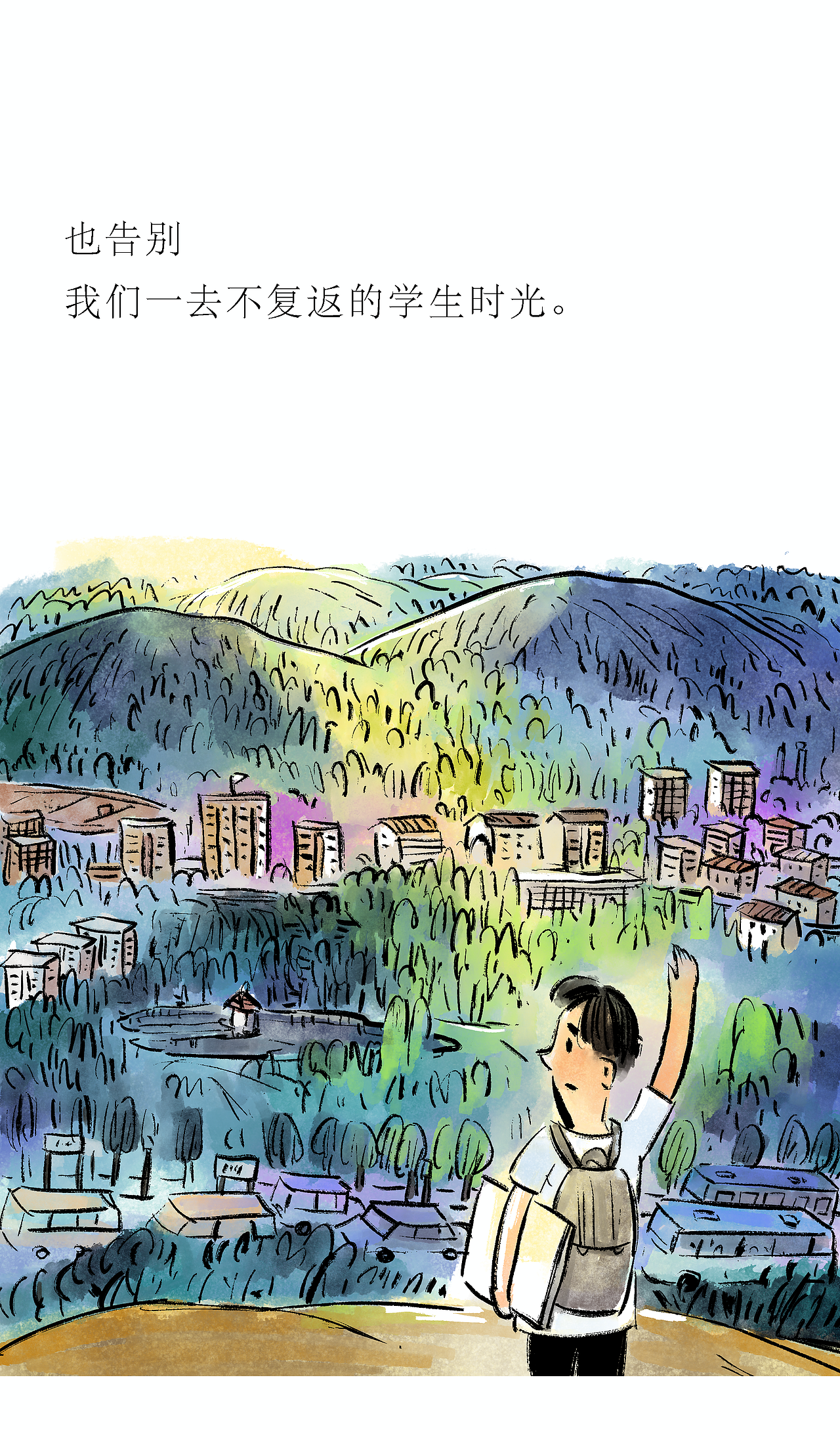 [漫画]那年·那人·那事 / 毕业宴（图ZNDA2NTkzMjYw） - 中/长篇漫画 - 站酷设计师将军他爸原创素材 - 站酷ZCOOL