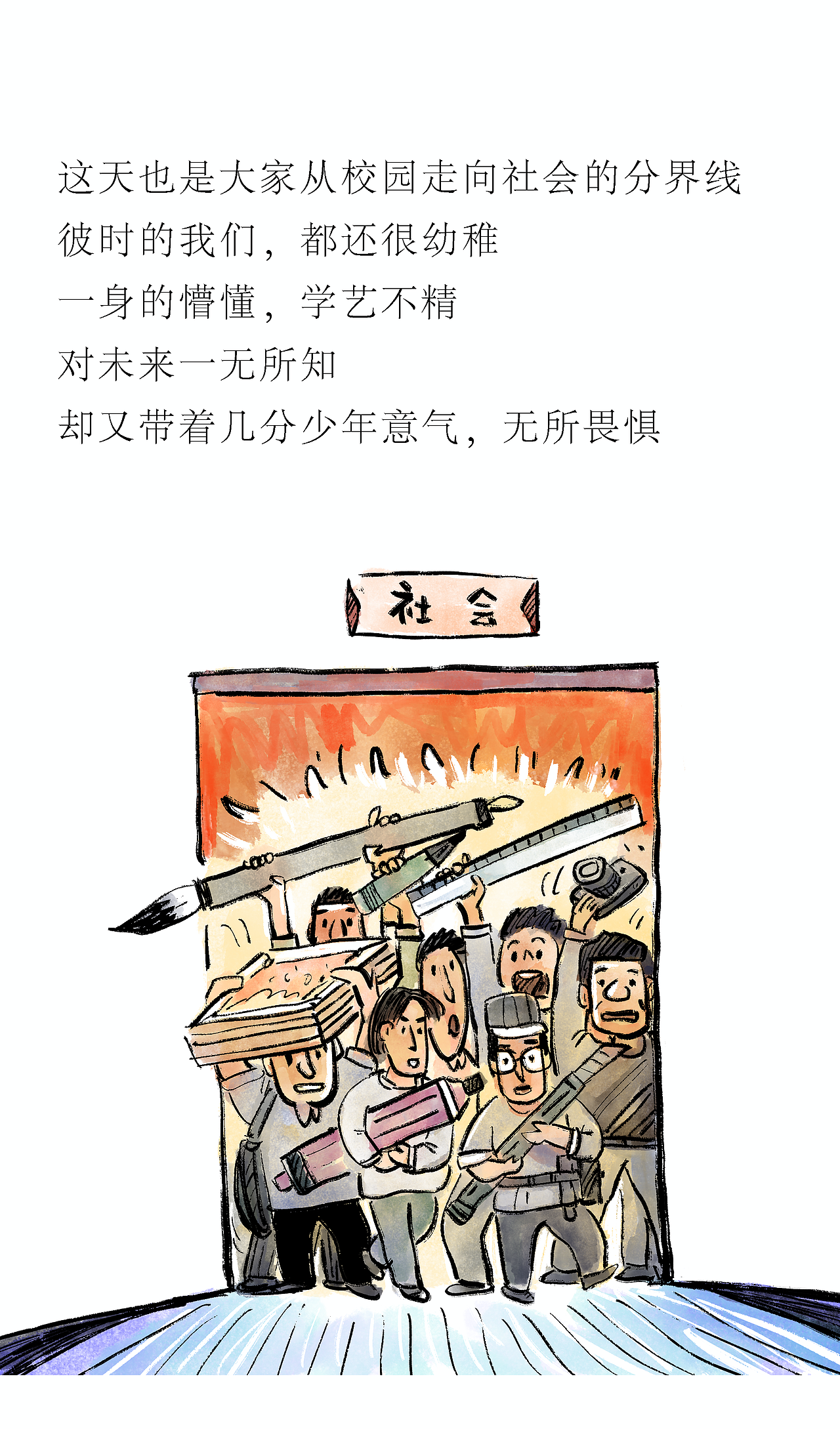[漫画]那年·那人·那事 / 毕业宴（图ZNDA2NTkzMjEy） - 中/长篇漫画 - 站酷设计师将军他爸原创素材 - 站酷ZCOOL