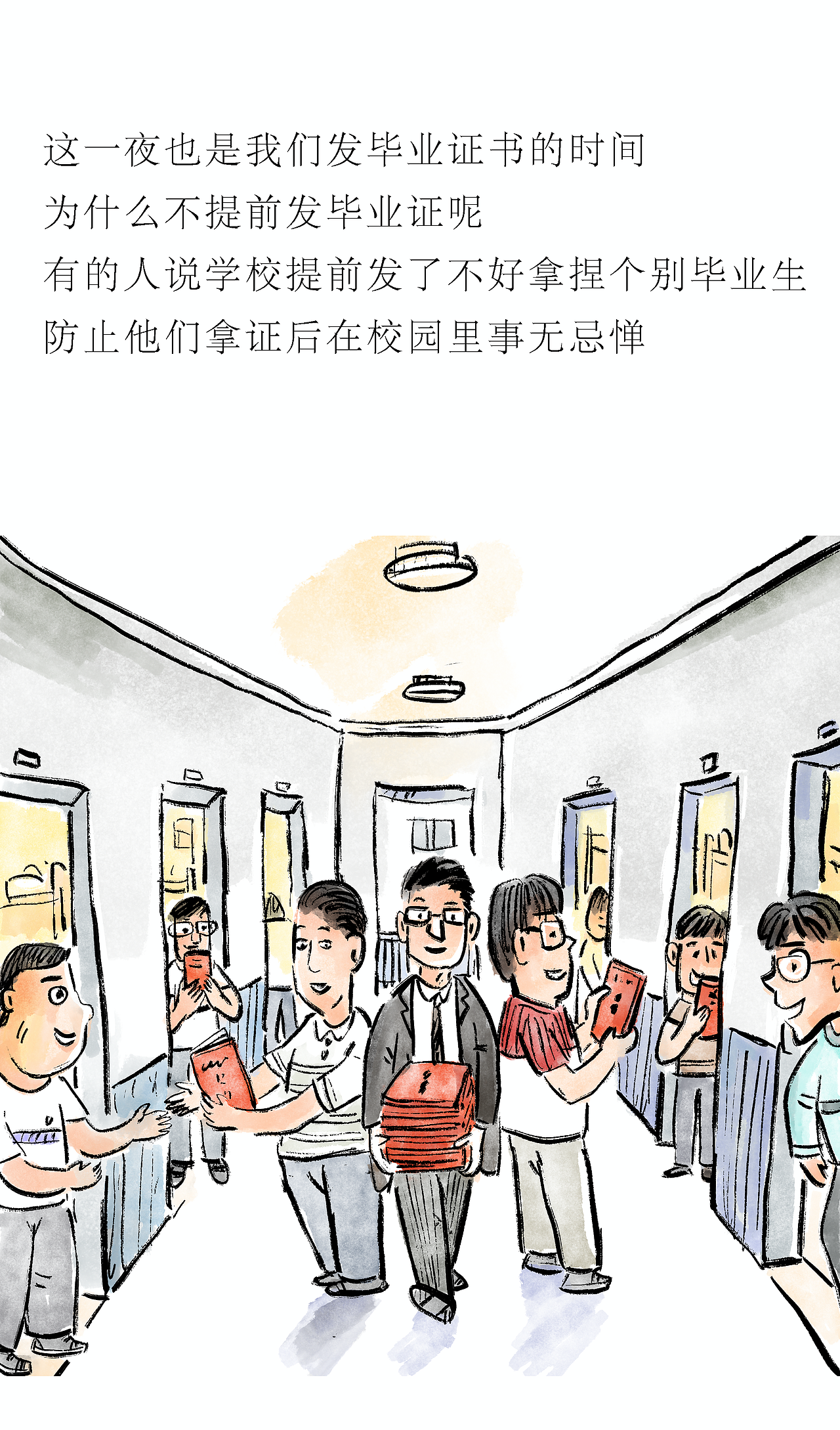[漫画]那年·那人·那事 / 毕业宴（图ZNDA2NTkzMjMy） - 中/长篇漫画 - 站酷设计师将军他爸原创素材 - 站酷ZCOOL