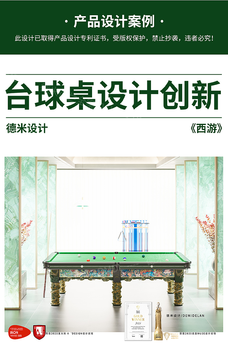 设计分享《西游》台球桌（图ZNDA2NTk1NzQ0） - 生活用品 - 站酷设计师德米德兰全案设计原创素材 - 站酷ZCOOL