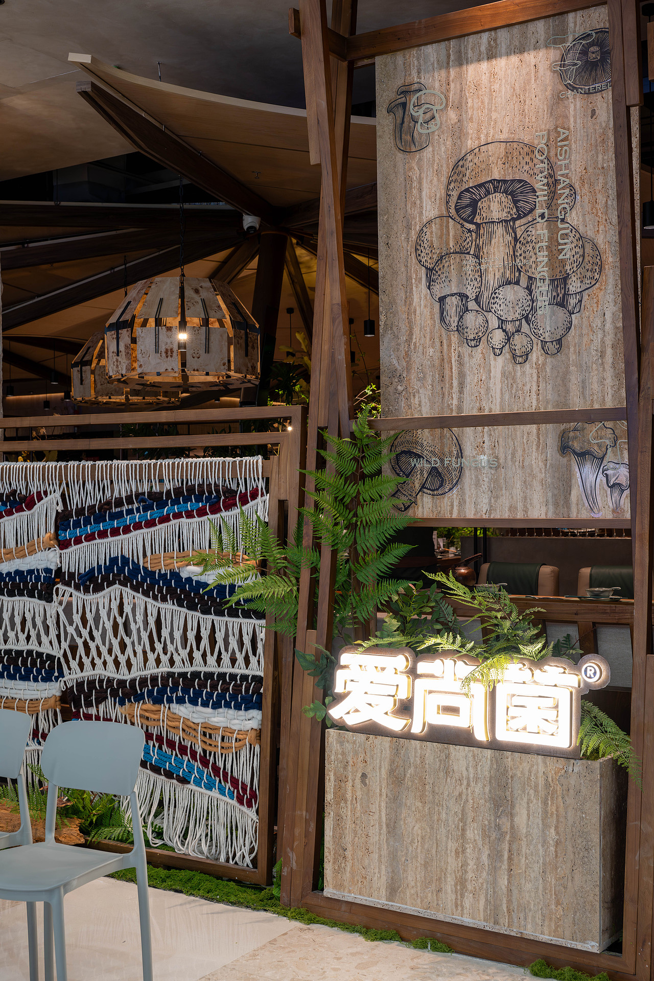 山野设计 × 爱尚菌（图ZNDA2NTk3MzQ4） - 酒店餐饮设计 - 站酷设计师Shanyedesign原创素材 - 站酷ZCOOL