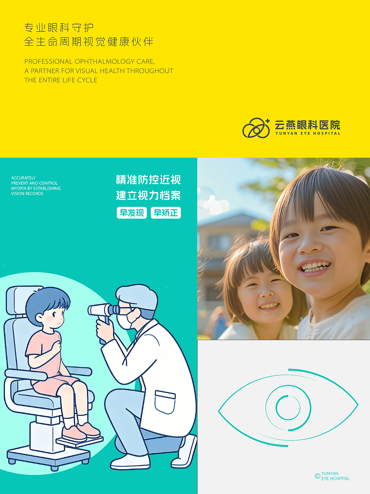 云燕眼科医院 | 品牌视觉形象升级（图ZNDA2NTk3NDQw） - 品牌 - 站酷设计师集英堂TM品牌设计原创素材 - 站酷ZCOOL