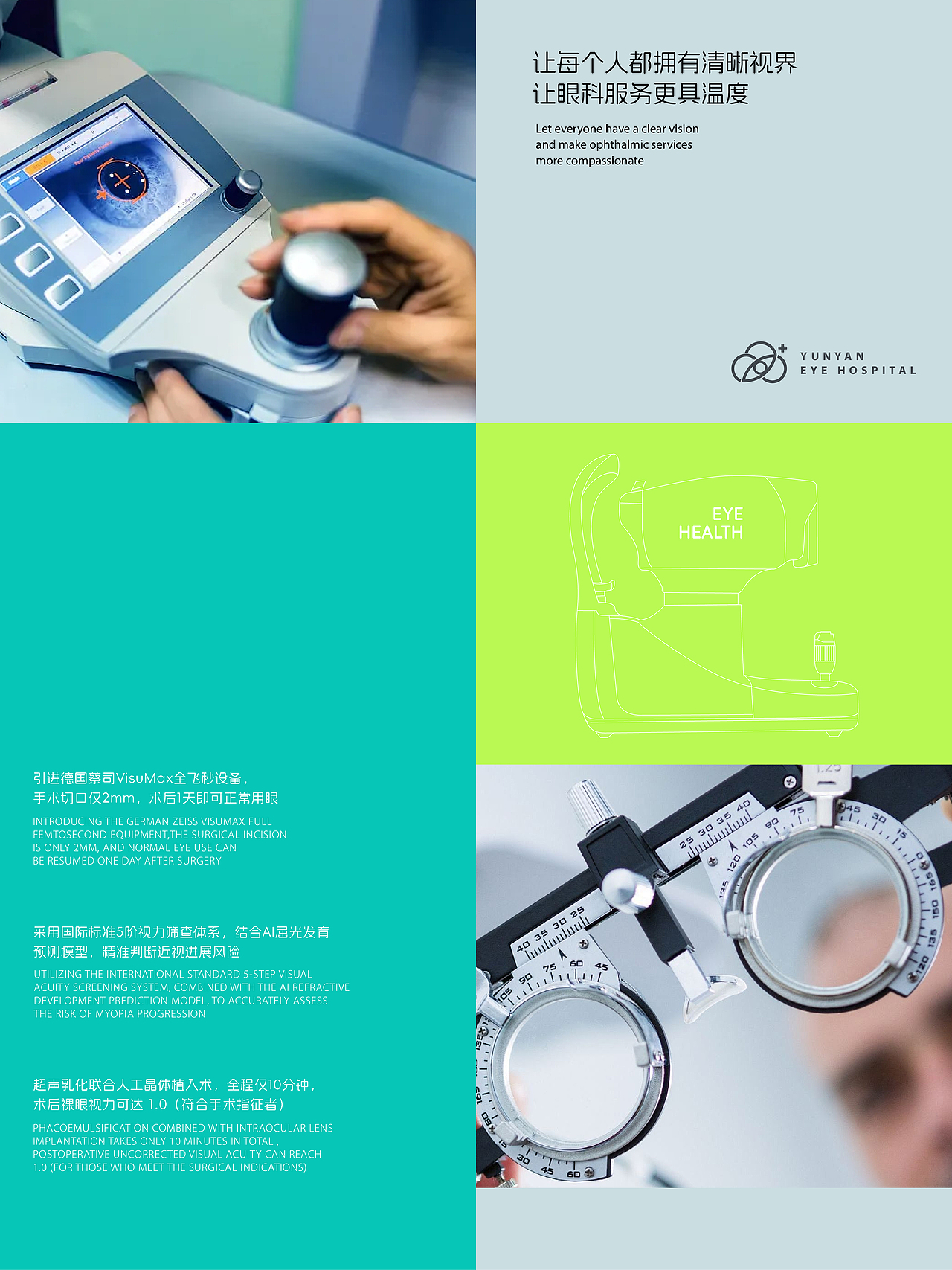 云燕眼科医院 | 品牌视觉形象升级（图ZNDA2NTk3NDU2） - 品牌 - 站酷设计师集英堂TM品牌设计原创素材 - 站酷ZCOOL
