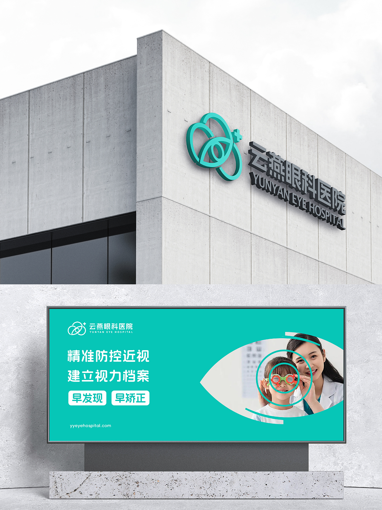 云燕眼科医院 | 品牌视觉形象升级（图ZNDA2NTk3NDc2） - 品牌 - 站酷设计师集英堂TM品牌设计原创素材 - 站酷ZCOOL