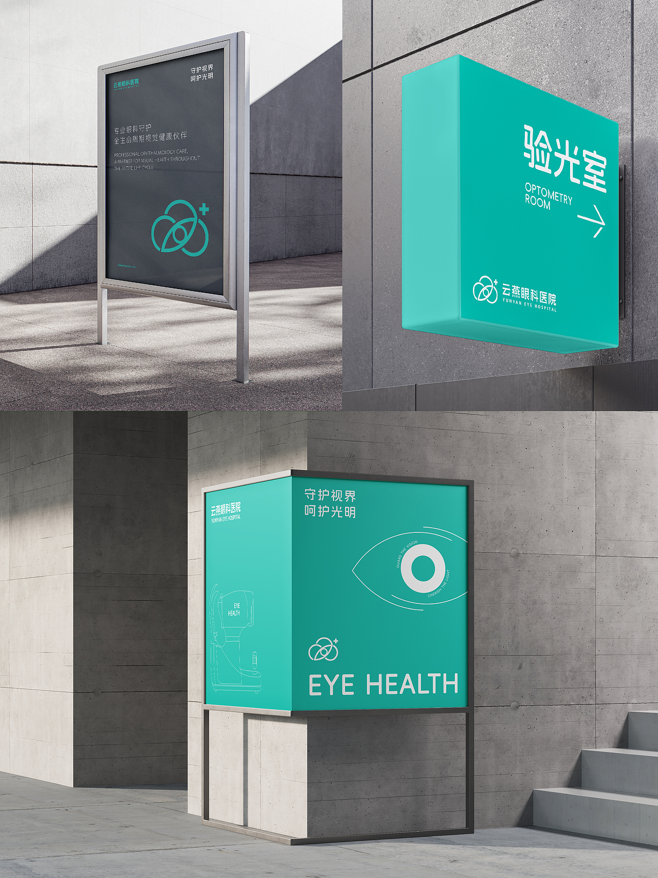 云燕眼科医院 | 品牌视觉形象升级(图ZNDA2NTk3NDgw) - 品牌 - 站酷设计师集英堂TM品牌设计原创素材 - 站酷ZCOOL