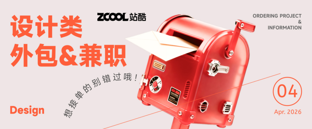 【招聘资讯】2026年5月第1周优质设计岗位(图ZMTU1OTA0ODA=) - 资讯 - 站酷设计师招聘资讯原创素材 - 站酷ZCOOL