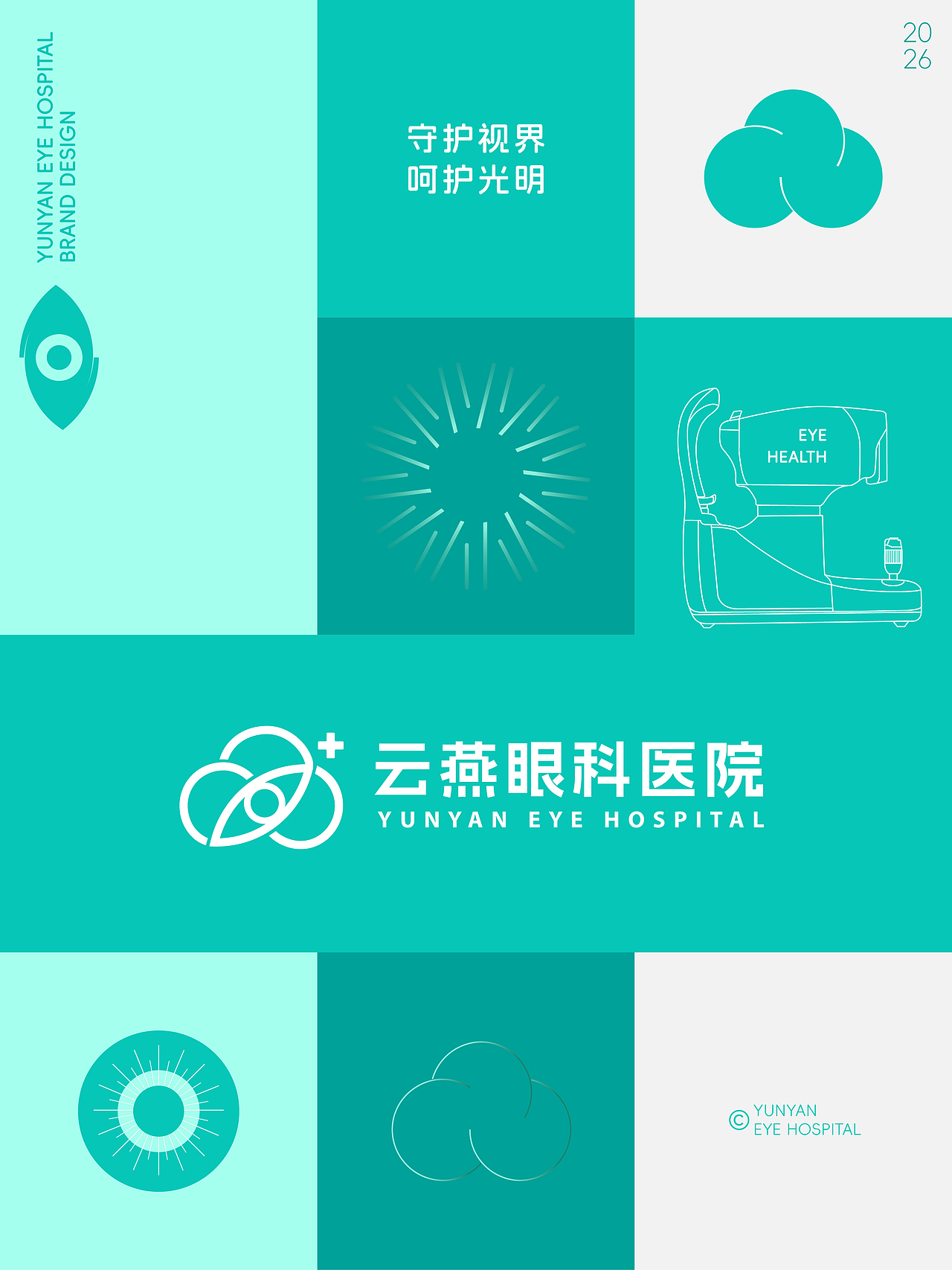 云燕眼科医院 | 品牌视觉形象升级(图ZNDA2NTk3OTg0) - 品牌 - 站酷设计师集英堂TM品牌设计原创素材 - 站酷ZCOOL