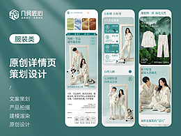 电商详情｜家居服详情页全案设计