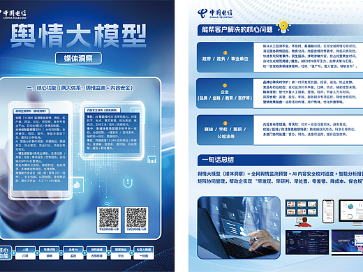 【橘鹿品牌】电信公司宣传单设计