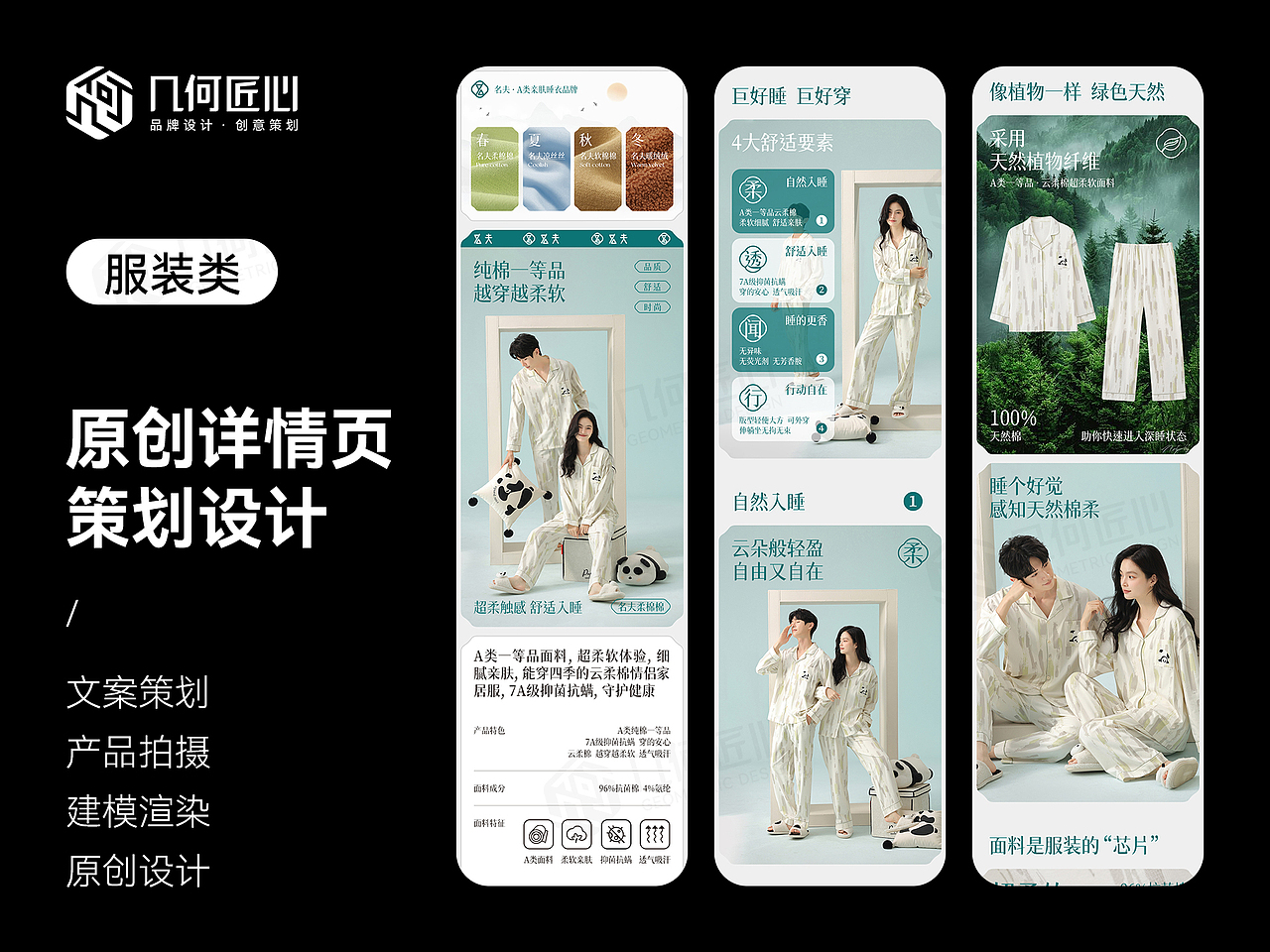 电商详情｜家居服详情页全案设计（图ZNDA2NjAwNzg4） - 电商 - 站酷设计师几何匠心品牌设计原创素材 - 站酷ZCOOL
