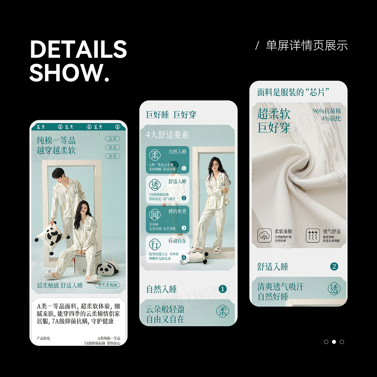 电商详情｜家居服详情页全案设计（图ZNDA2NjAwNzk2） - 电商 - 站酷设计师几何匠心品牌设计原创素材 - 站酷ZCOOL