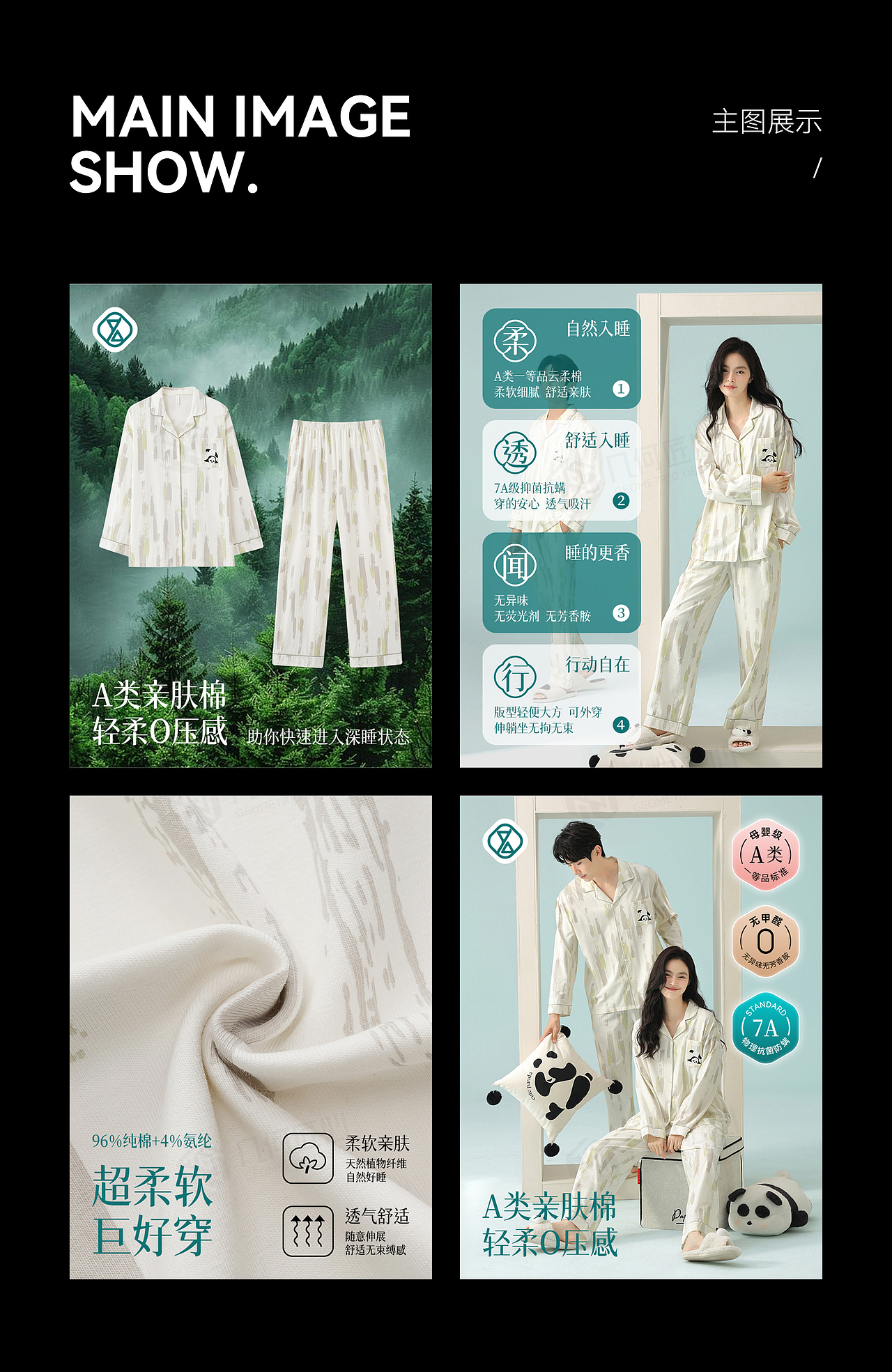 电商详情｜家居服详情页全案设计（图ZNDA2NjAwODAw） - 电商 - 站酷设计师几何匠心品牌设计原创素材 - 站酷ZCOOL