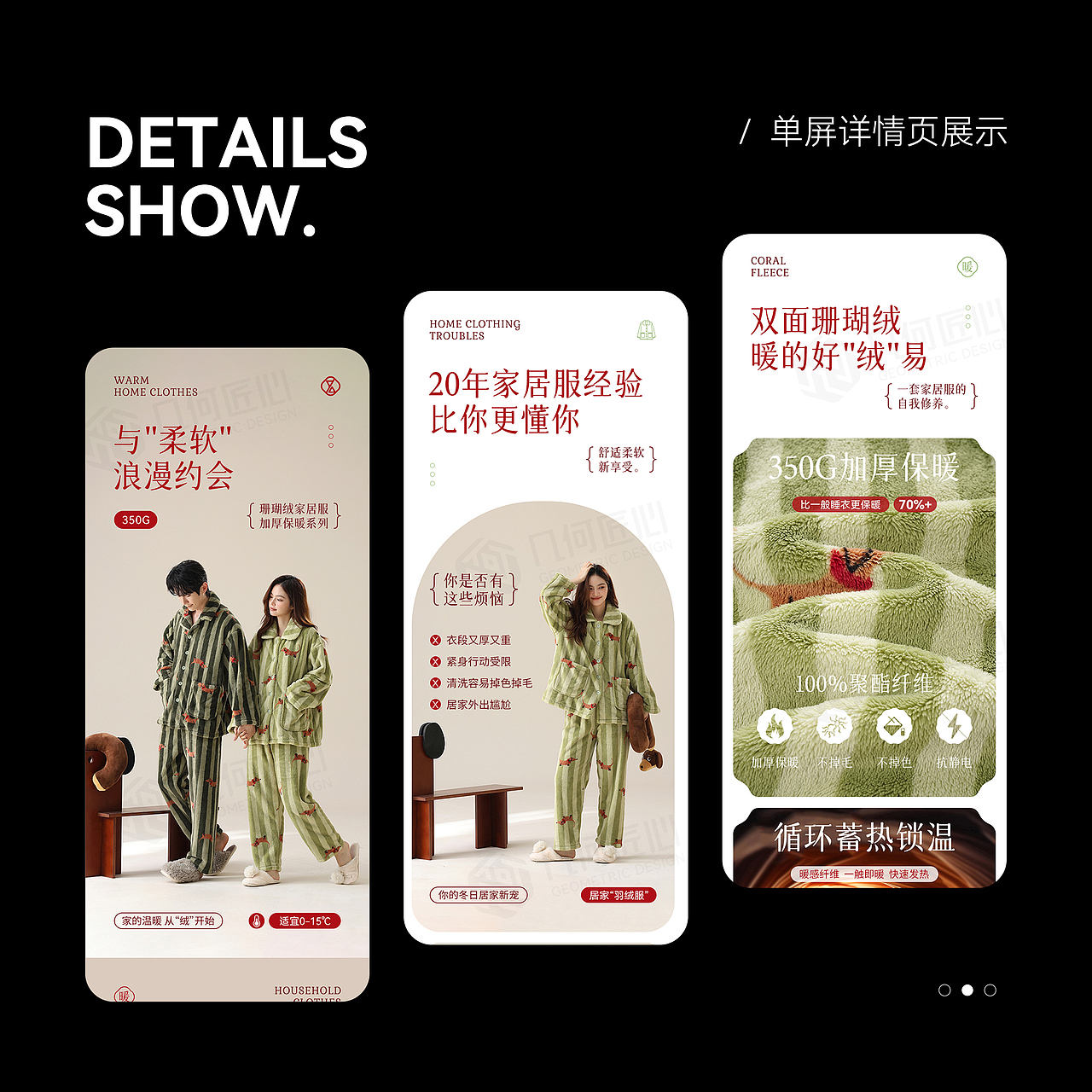 电商详情｜家居服详情页全案设计（图ZNDA2NjAwODIw） - 电商 - 站酷设计师几何匠心品牌设计原创素材 - 站酷ZCOOL