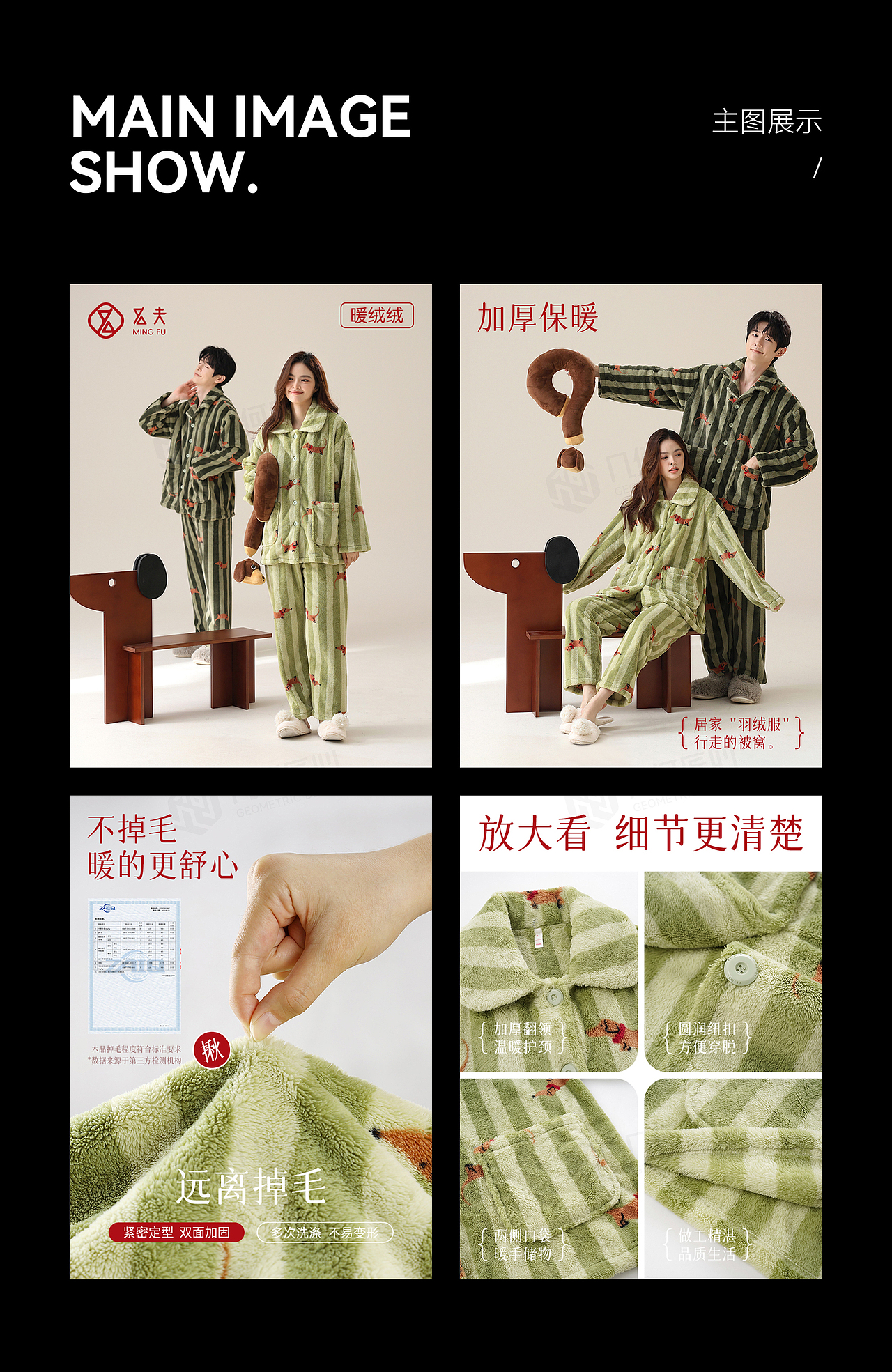 电商详情｜家居服详情页全案设计（图ZNDA2NjAwODI0） - 电商 - 站酷设计师几何匠心品牌设计原创素材 - 站酷ZCOOL