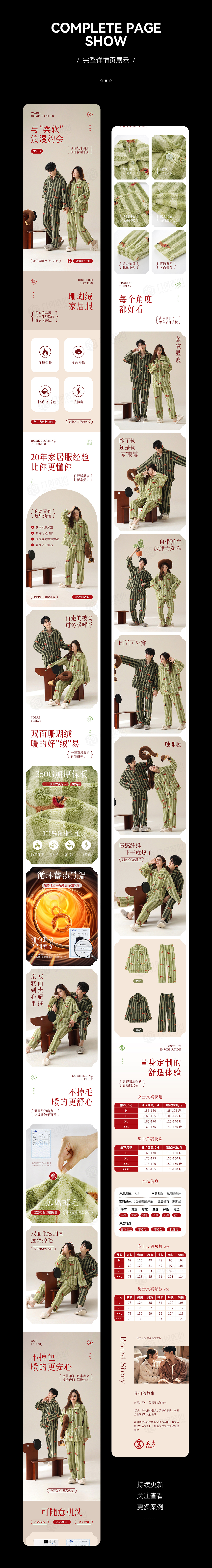 电商详情｜家居服详情页全案设计（图ZNDA2NjAwODI4） - 电商 - 站酷设计师几何匠心品牌设计原创素材 - 站酷ZCOOL