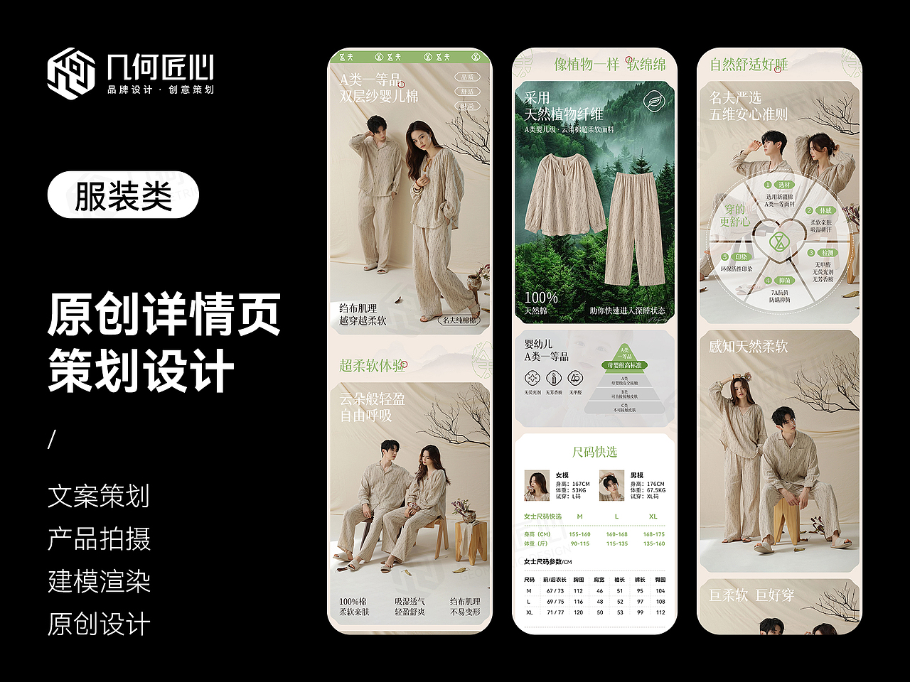 电商详情｜家居服详情页全案设计（图ZNDA2NjAwODMy） - 电商 - 站酷设计师几何匠心品牌设计原创素材 - 站酷ZCOOL