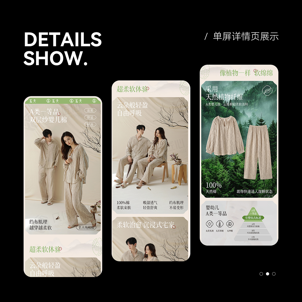 电商详情｜家居服详情页全案设计（图ZNDA2NjAwODQw） - 电商 - 站酷设计师几何匠心品牌设计原创素材 - 站酷ZCOOL
