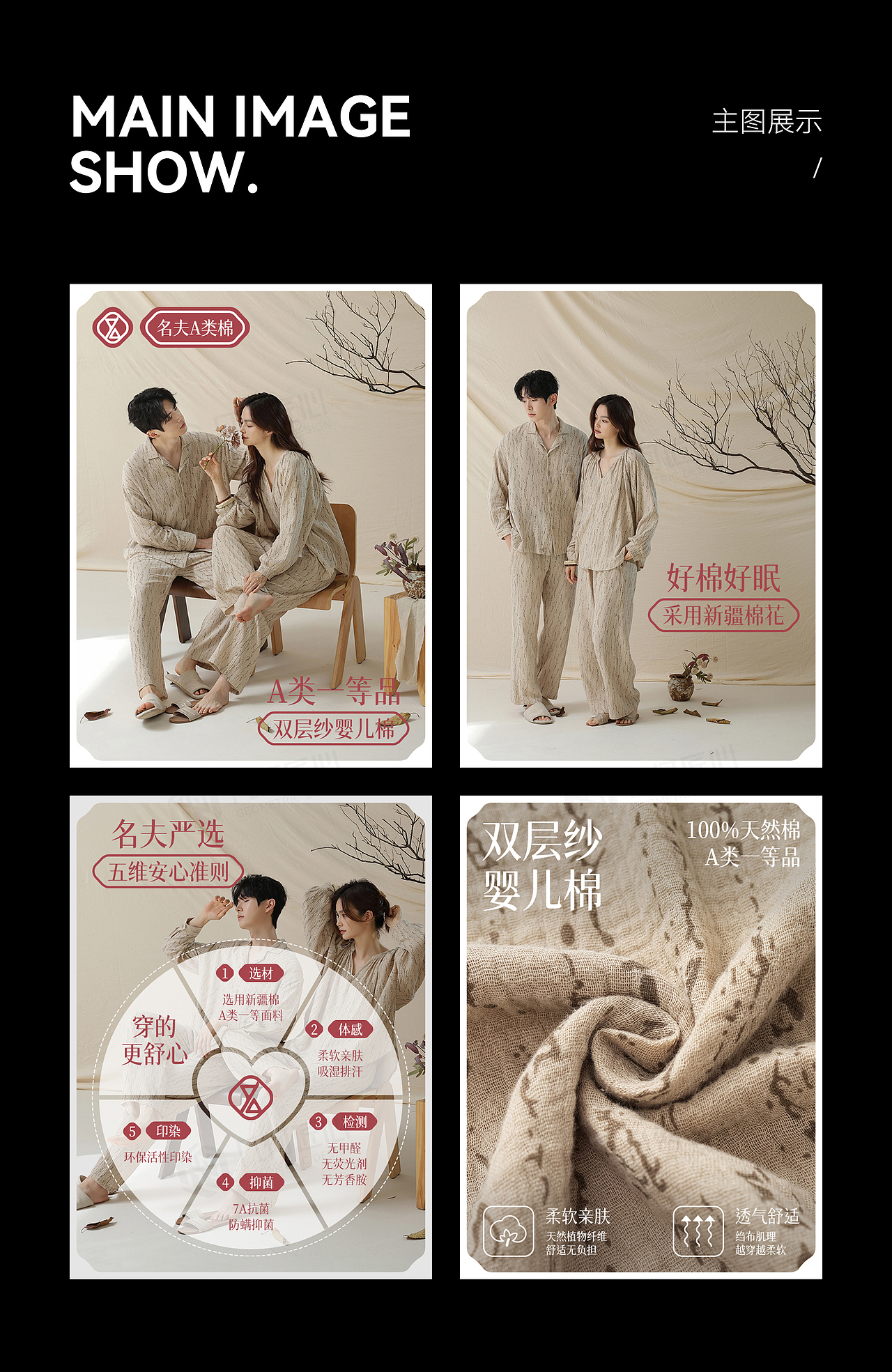 电商详情｜家居服详情页全案设计（图ZNDA2NjAwODQ0） - 电商 - 站酷设计师几何匠心品牌设计原创素材 - 站酷ZCOOL