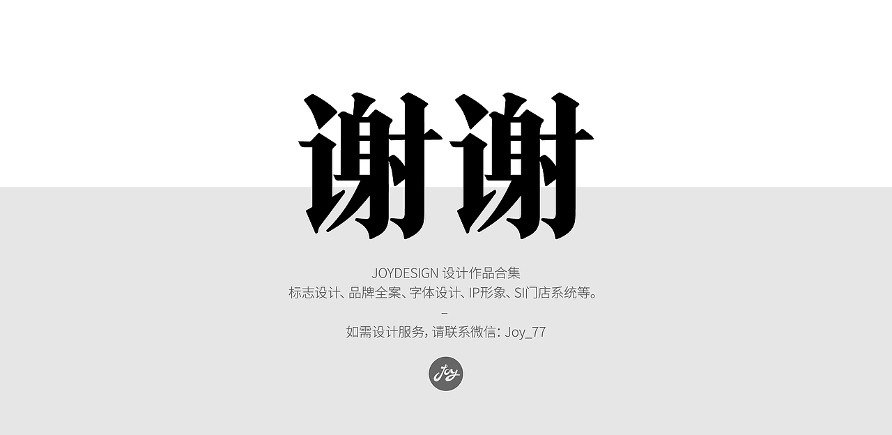 空山·听雨·归真 | 古字的探索06（图ZNDA2NjAyMTA4） - 字体/字形 - 站酷设计师九亿Joy原创素材 - 站酷ZCOOL