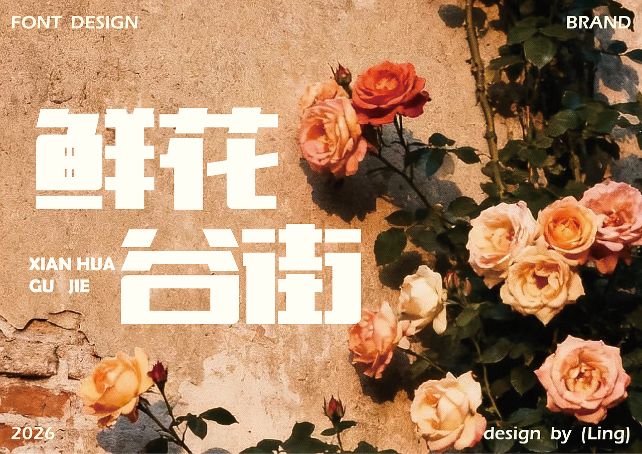 字体合集 | 【逐浪派对】（图ZNDA2NjAzMjcy） - 字体/字形 - 站酷设计师LING小凌原创素材 - 站酷ZCOOL