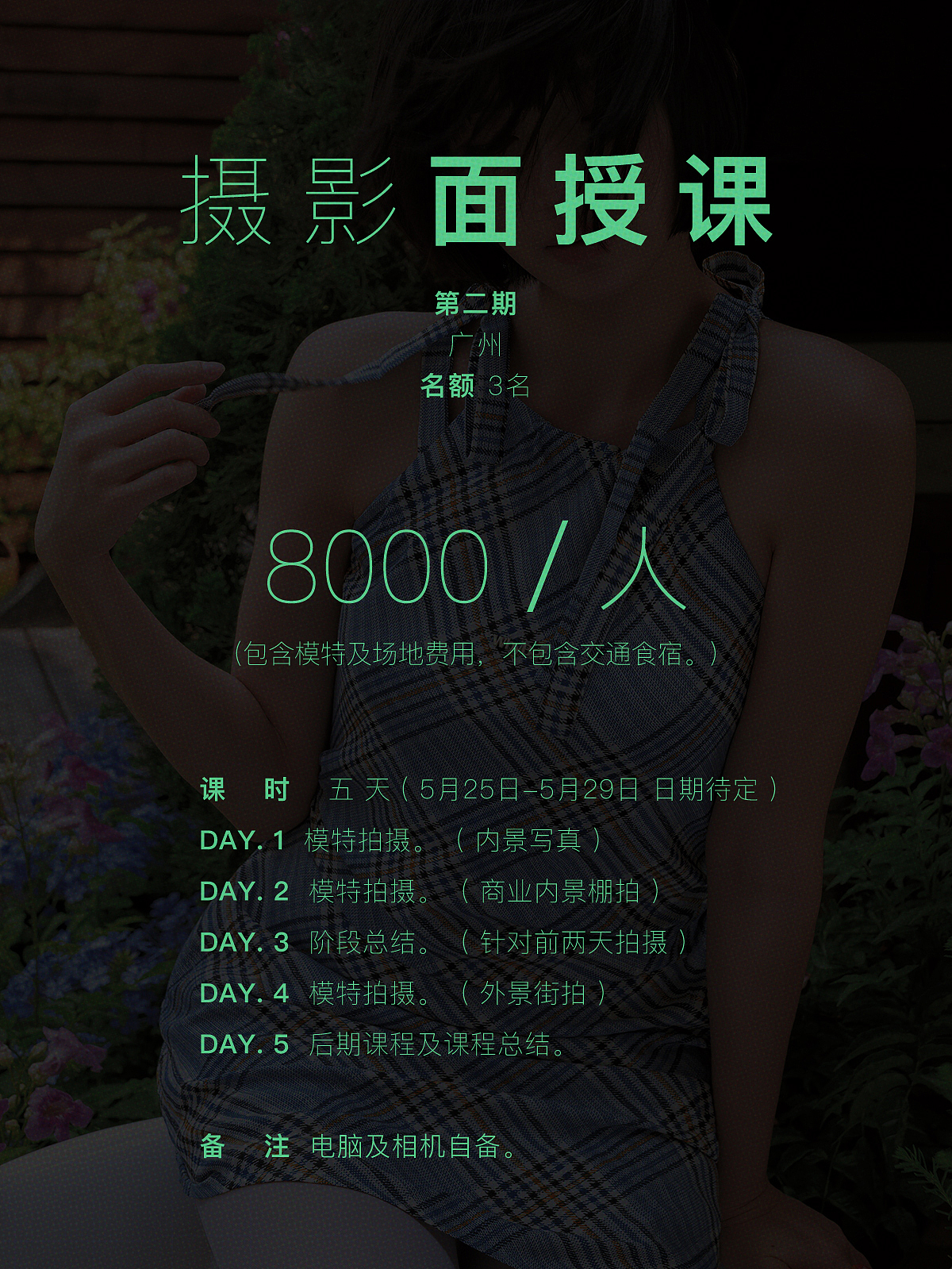 招生（图ZNDA2NjA2Njgw） - 人像摄影 - 站酷设计师BoboF原创素材 - 站酷ZCOOL
