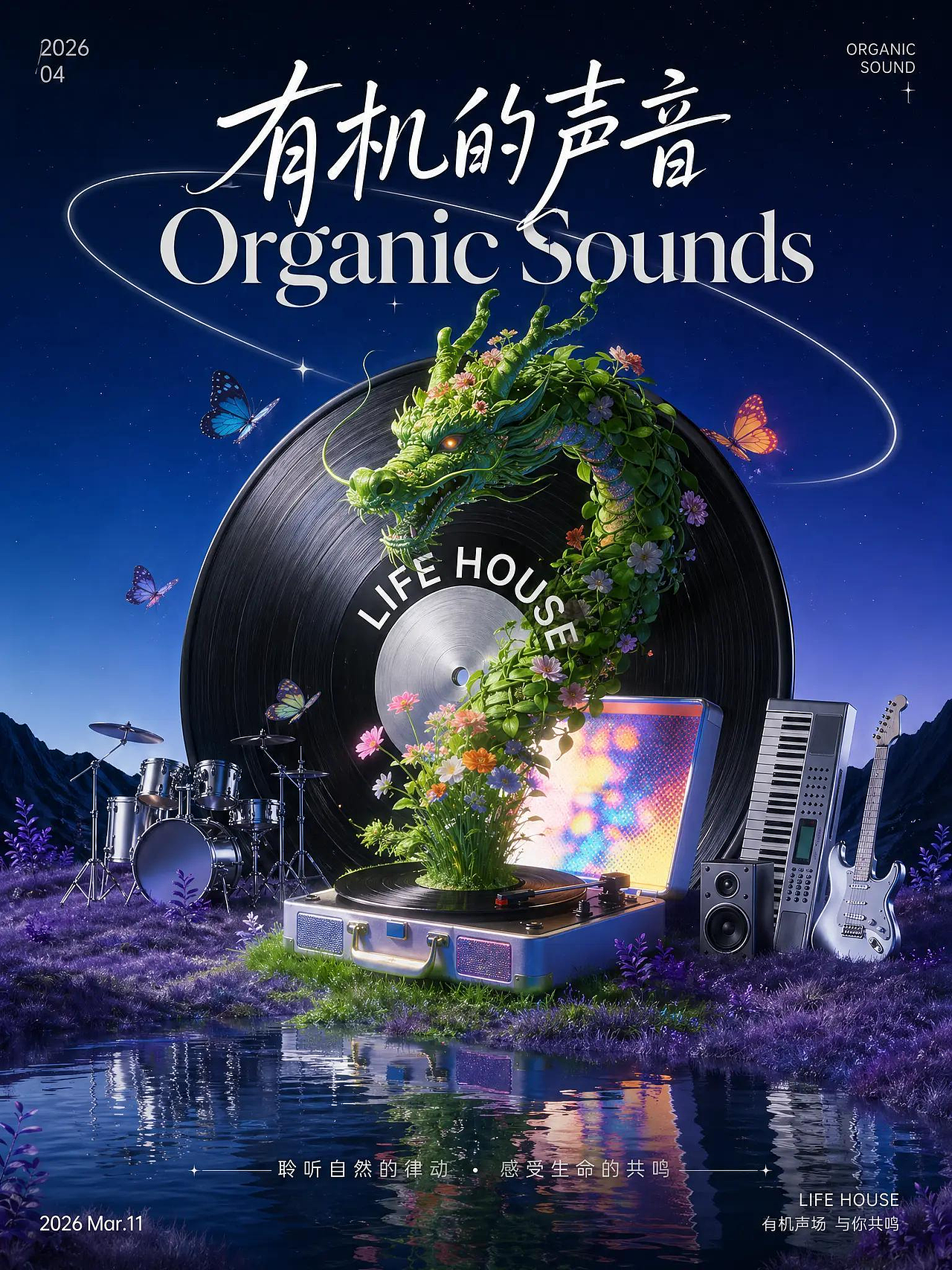 神兽之声【有机的声音】-动态海报（图ZNDA2NjA3MTI0） - AI作品 - 站酷设计师dominik_wzx原创素材 - 站酷ZCOOL