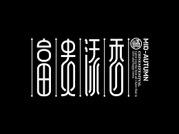 字体（创作）typography&包装字体