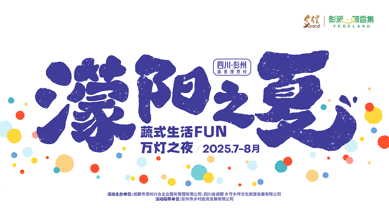夏漫濛阳 灯落蔬香丨乡村夏夜活动海报系列（图ZNDA2NjEwNjgw） - 海报 - 站酷设计师Pusheen原创素材 - 站酷ZCOOL