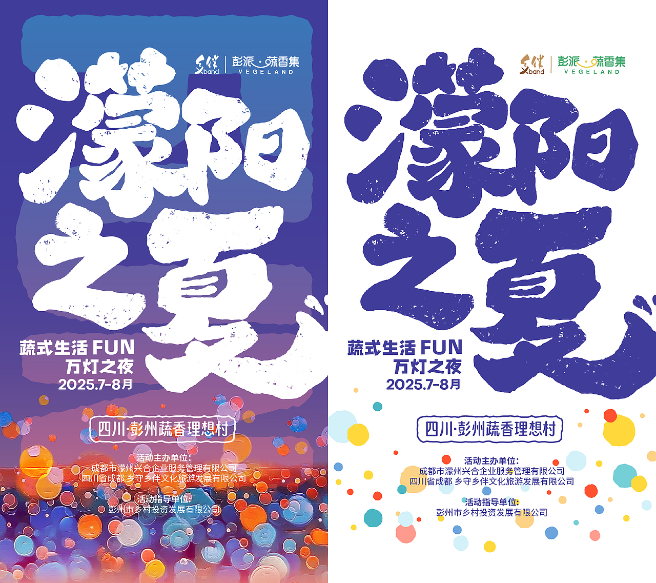 夏漫濛阳 灯落蔬香丨乡村夏夜活动海报系列（图ZNDA2NjEwNjg0） - 海报 - 站酷设计师Pusheen原创素材 - 站酷ZCOOL