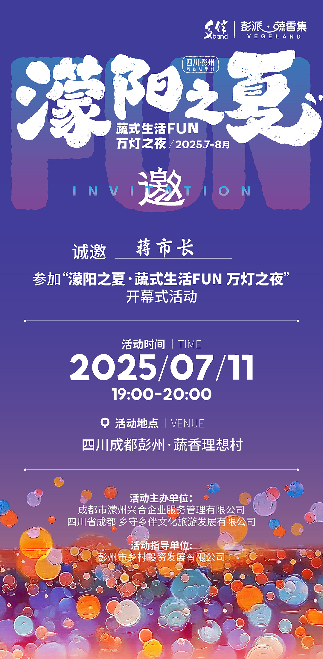 夏漫濛阳 灯落蔬香丨乡村夏夜活动海报系列（图ZNDA2NjEwNjk2） - 海报 - 站酷设计师Pusheen原创素材 - 站酷ZCOOL