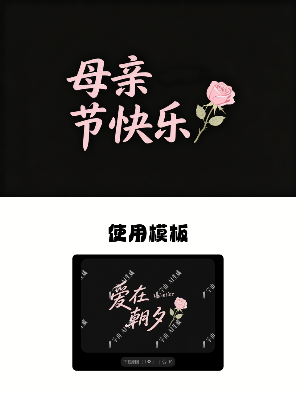 AI一键生成8款母亲节标题字体设计，传递母爱与温情（图ZMTU1OTEyMDQ=） - 教程 - 站酷设计师设计芯人类原创素材 - 站酷ZCOOL