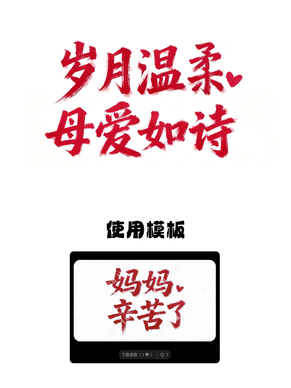 AI一键生成8款母亲节标题字体设计，传递母爱与温情（图ZMTU1OTEyMDg=） - 教程 - 站酷设计师设计芯人类原创素材 - 站酷ZCOOL