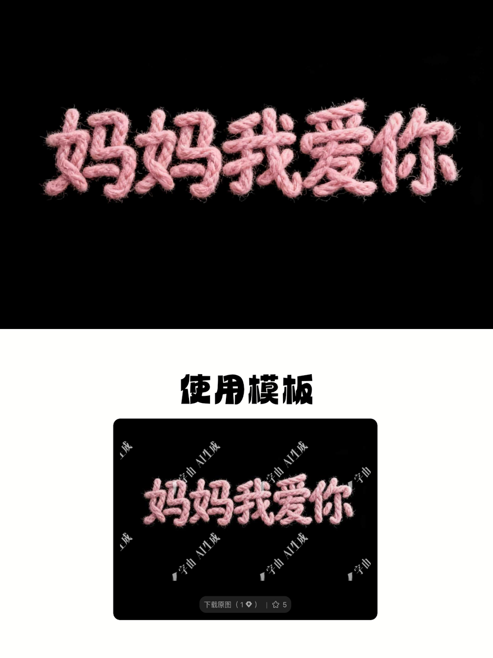 AI一键生成8款母亲节标题字体设计，传递母爱与温情（图ZMTU1OTEyMTI=） - 教程 - 站酷设计师设计芯人类原创素材 - 站酷ZCOOL