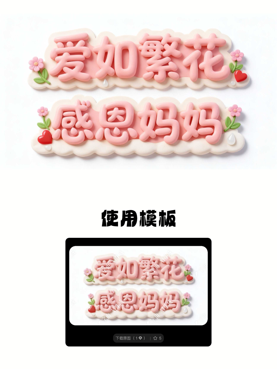 AI一键生成8款母亲节标题字体设计，传递母爱与温情（图ZMTU1OTEyMzI=） - 教程 - 站酷设计师设计芯人类原创素材 - 站酷ZCOOL