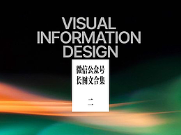 公众号长图文合集 2