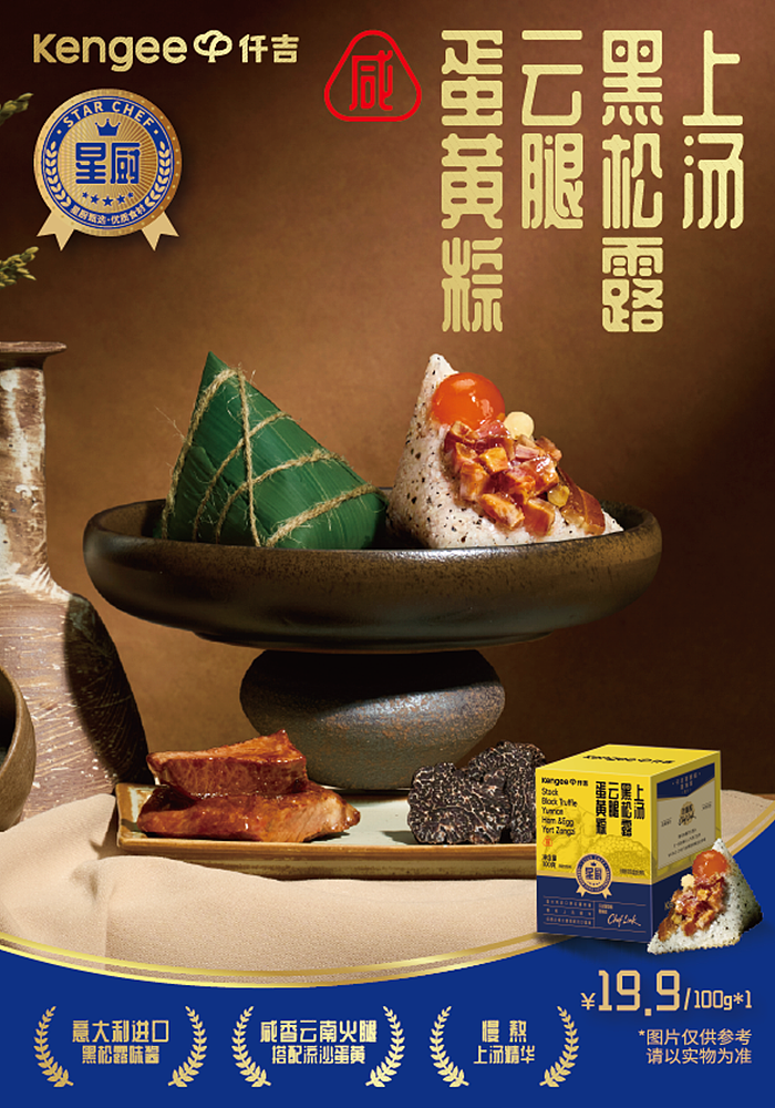仟吉×燃少·一饭封神｜端午粽子静物美学（图ZNDA2NjE0Nzk2） - 美食摄影 - 站酷设计师春生生画原创素材 - 站酷ZCOOL