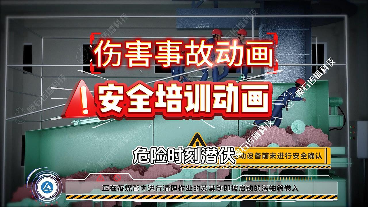 车间事故动画告诉我其实一直在闯鬼门关（图ZNDA2NjE1MDUy） - 动画片 - 站酷设计师陨石三维动画阿容原创素材 - 站酷ZCOOL