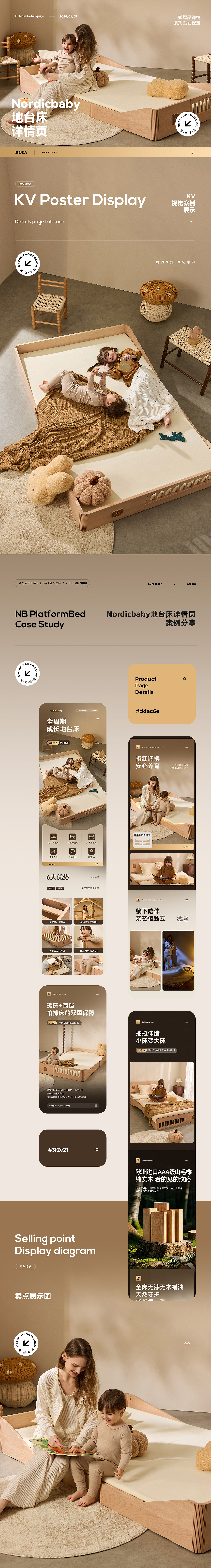 X3 地台床/拼接床/婴儿车 详情页全案 渲染 AI 母婴（图ZNDA2NjE1MDcy） - 电商 - 站酷设计师魔创视觉_Moture原创素材 - 站酷ZCOOL