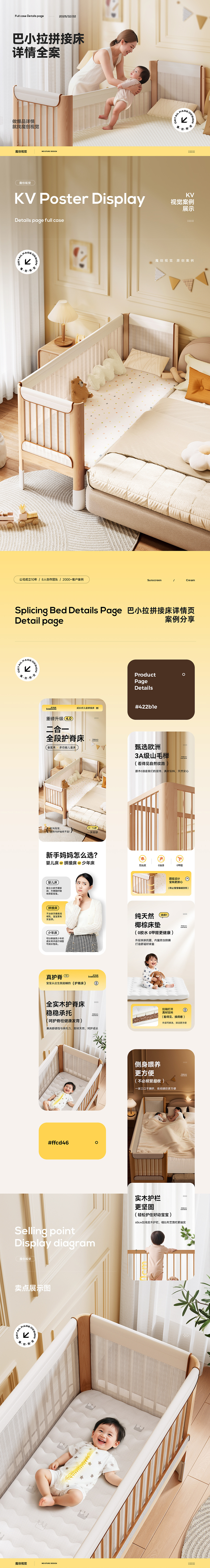 X3 地台床/拼接床/婴儿车 详情页全案 渲染 AI 母婴（图ZNDA2NjE1MTQw） - 电商 - 站酷设计师魔创视觉_Moture原创素材 - 站酷ZCOOL