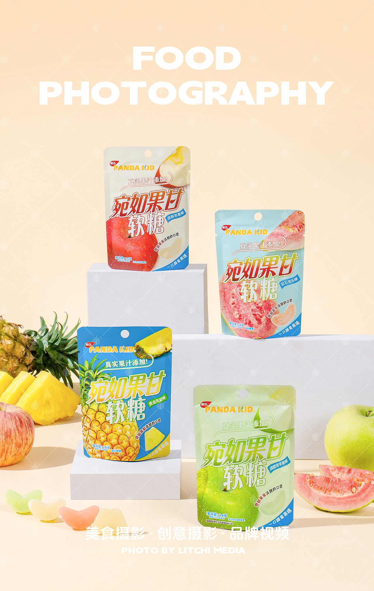 荔枝传媒 X 爆浆冰皮软糖 / 水果软糖 拍摄合集（图ZNDA2NjE1MzYw） - 美食摄影 - 站酷设计师荔枝传媒原创素材 - 站酷ZCOOL