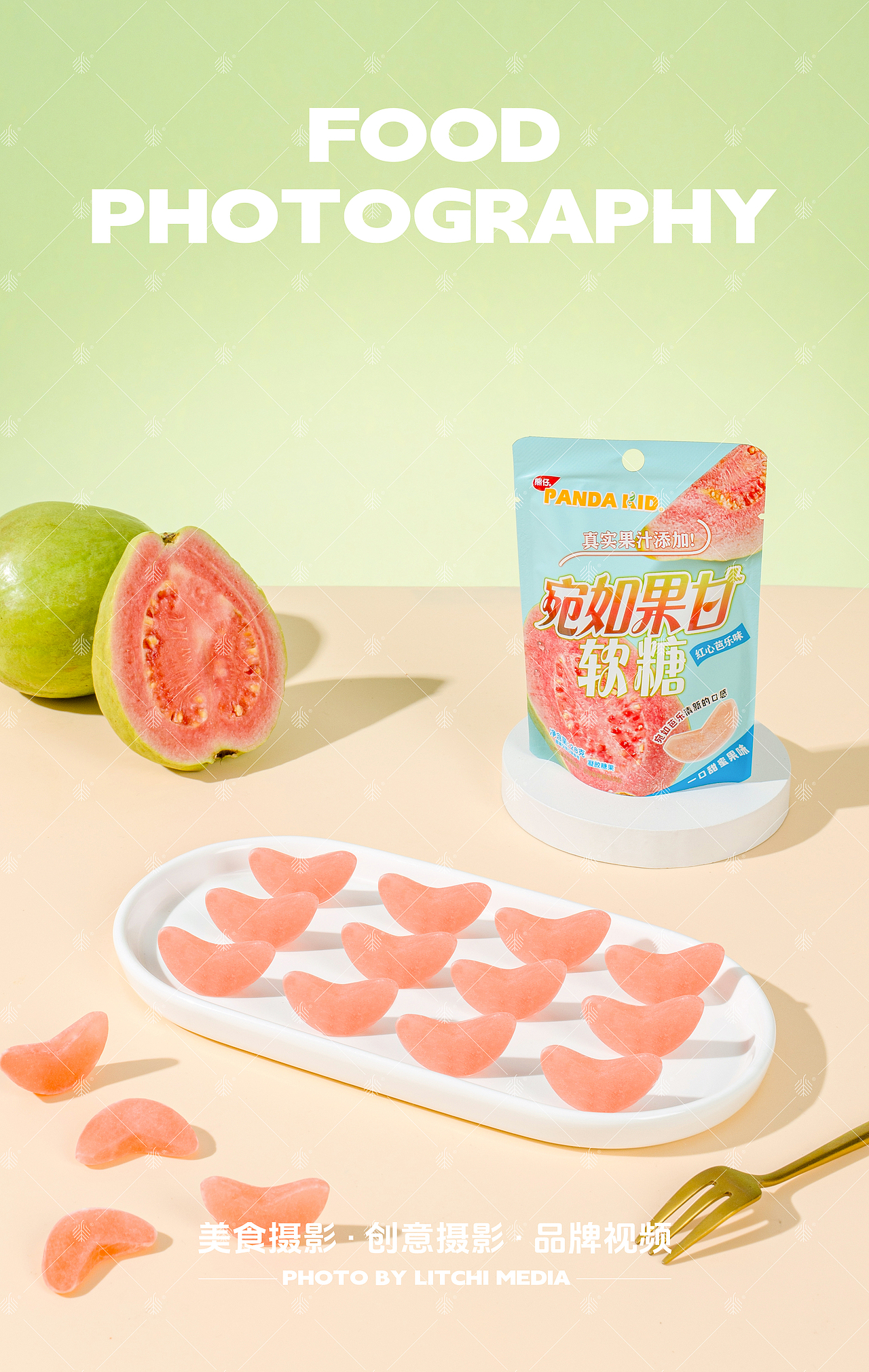 荔枝传媒 X 爆浆冰皮软糖 / 水果软糖 拍摄合集（图ZNDA2NjE1MzQ4） - 美食摄影 - 站酷设计师荔枝传媒原创素材 - 站酷ZCOOL