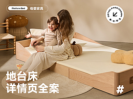 X3 地台床/拼接床/婴儿车 详情页全案 渲染 AI  母婴