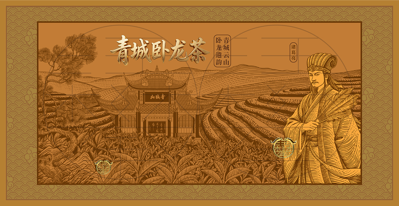 青城卧龙茶叶包装插画设计（图ZNDA2NjE2NjA4） - 包装 - 站酷设计师鲲鹏设计插画汪攀原创素材 - 站酷ZCOOL