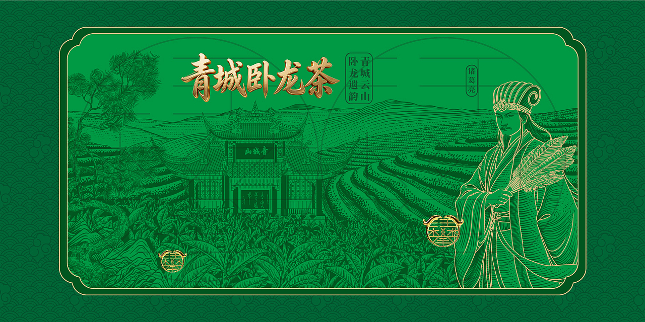 青城卧龙茶叶包装插画设计（图ZNDA2NjE2NjMy） - 包装 - 站酷设计师鲲鹏设计插画汪攀原创素材 - 站酷ZCOOL