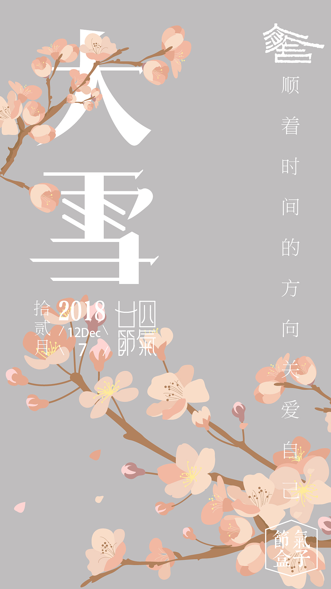 二十四节气丨花系列（图ZNDA2NjE2OTI0） - 海报 - 站酷设计师Pusheen原创素材 - 站酷ZCOOL