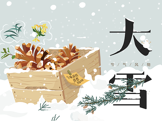 二十四节气丨插画系列