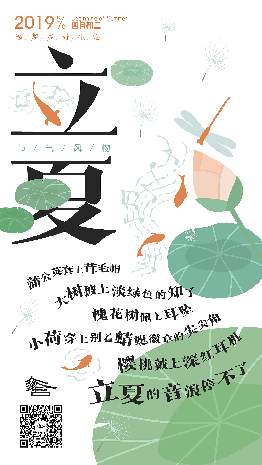 二十四节气丨插画系列（图ZNDA2NjE3NTE2） - 海报 - 站酷设计师Pusheen原创素材 - 站酷ZCOOL
