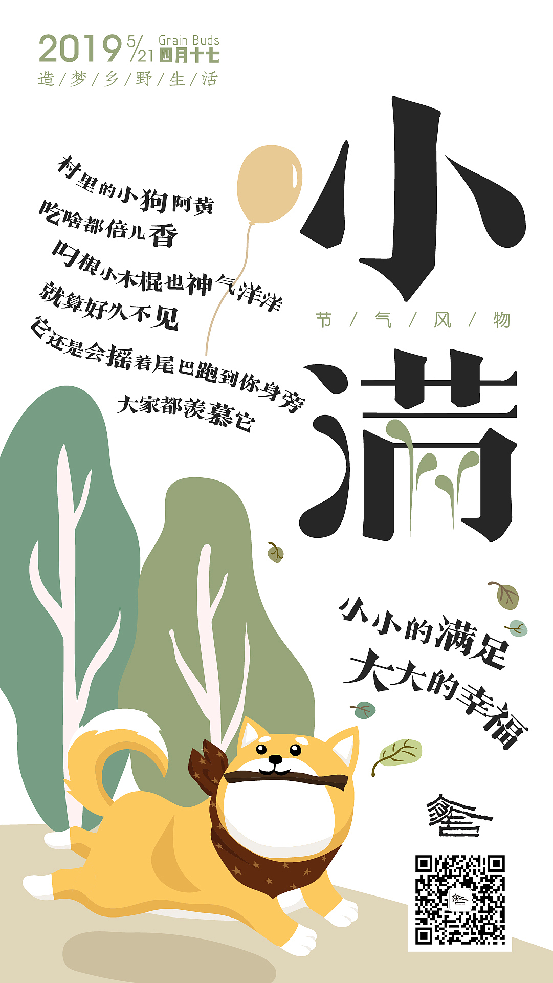 二十四节气丨插画系列（图ZNDA2NjE3NTIw） - 海报 - 站酷设计师Pusheen原创素材 - 站酷ZCOOL