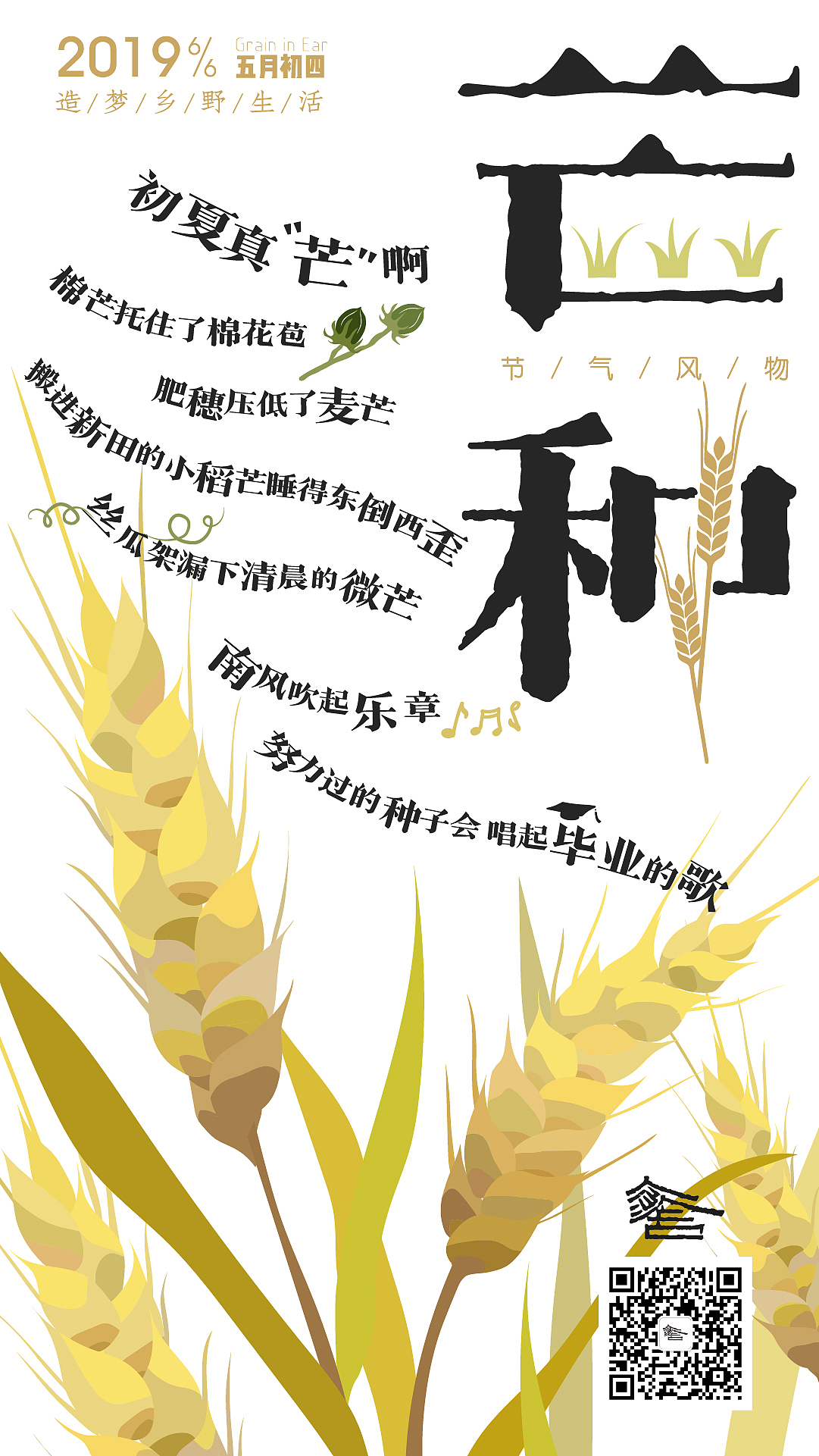 二十四节气丨插画系列（图ZNDA2NjE3NTI0） - 海报 - 站酷设计师Pusheen原创素材 - 站酷ZCOOL