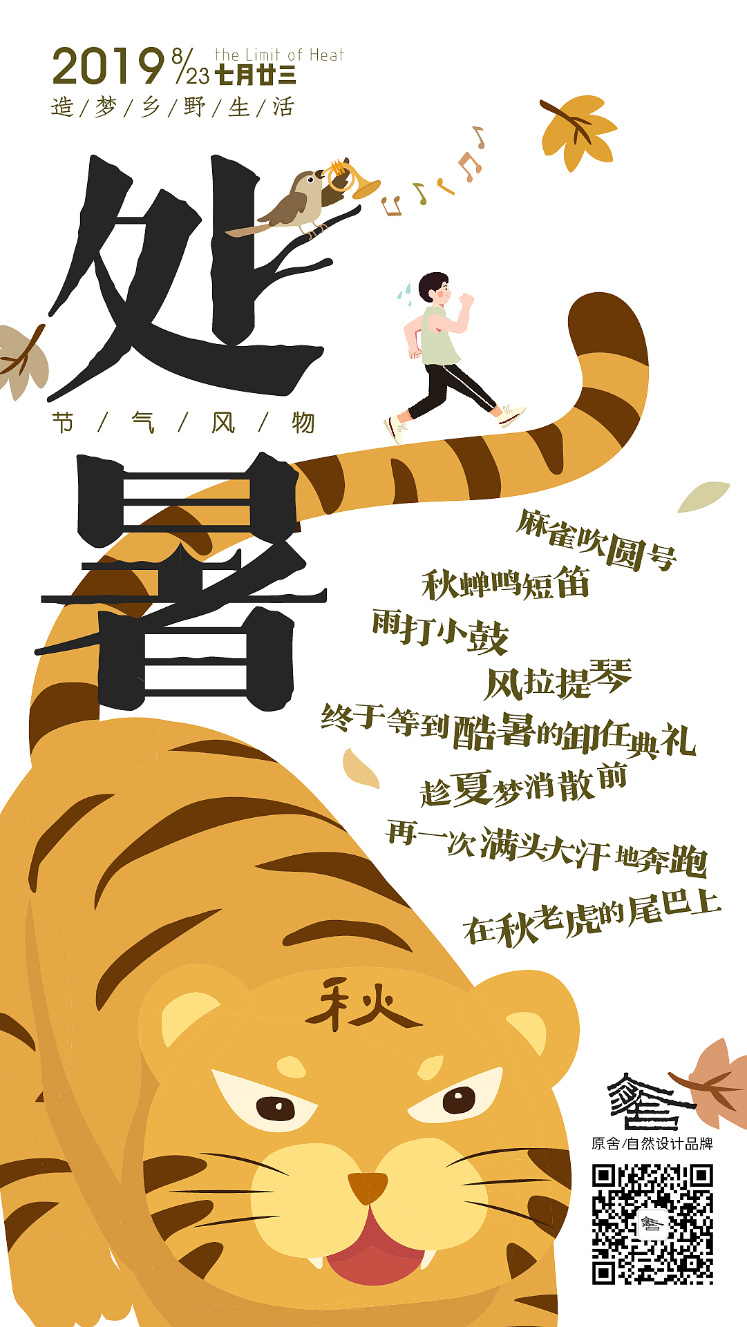 二十四节气丨插画系列（图ZNDA2NjE3NTQ0） - 海报 - 站酷设计师Pusheen原创素材 - 站酷ZCOOL